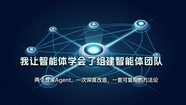 智能体团队组建示意图